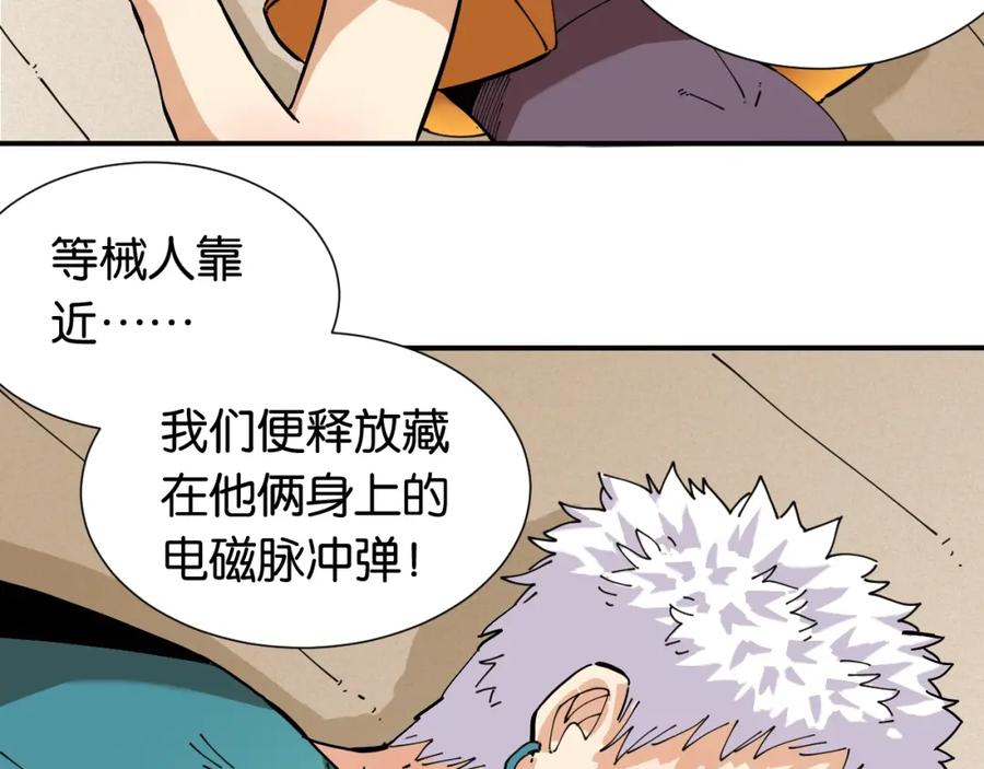 《桃与末世之书》第27话 偏见与冲突！ 第87页