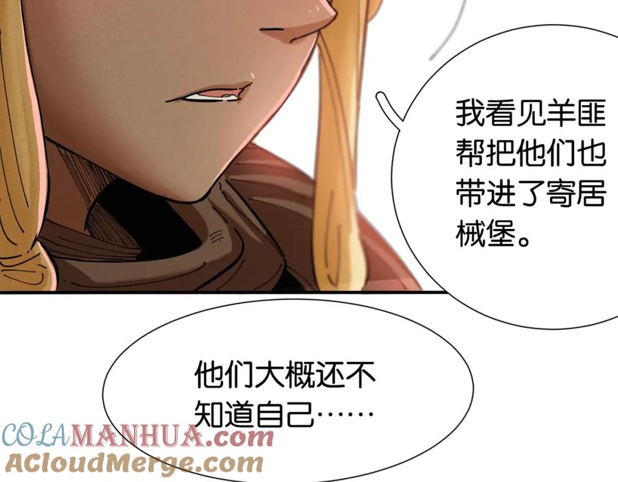 《桃与末世之书》第27话 偏见与冲突！ 第81页