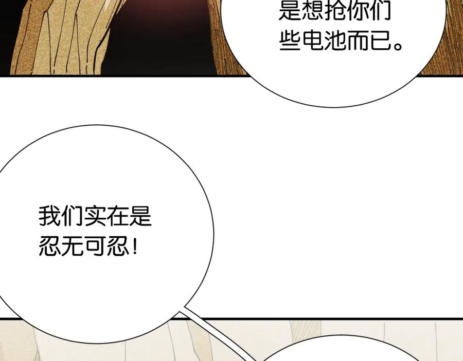 《桃与末世之书》第27话 偏见与冲突！ 第23页