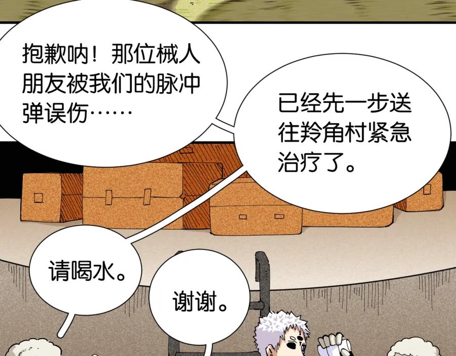 《桃与末世之书》第27话 偏见与冲突！ 第6页