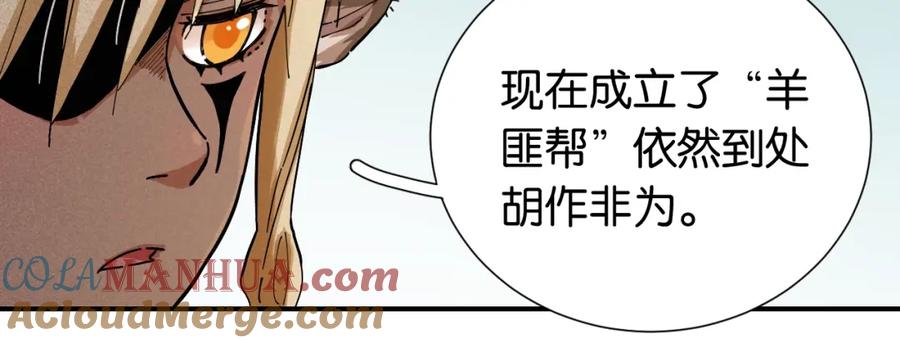 《桃与末世之书》第27话 偏见与冲突！ 第77页