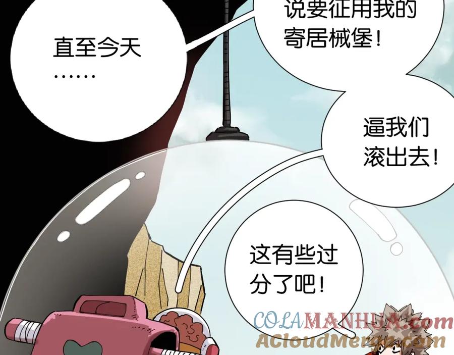 《桃与末世之书》第27话 偏见与冲突！ 第21页