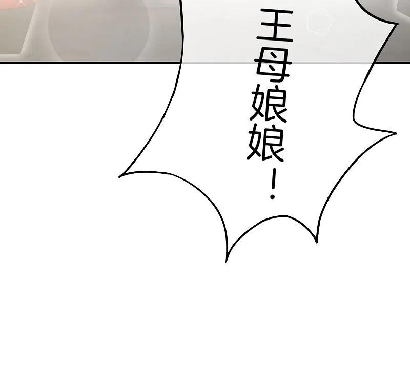 最强仙界朋友圈 第29话 我可是天宫里的头牌仙女！ 第50页