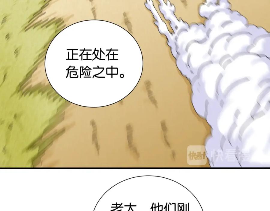 《桃与末世之书》第27话 偏见与冲突！ 第83页