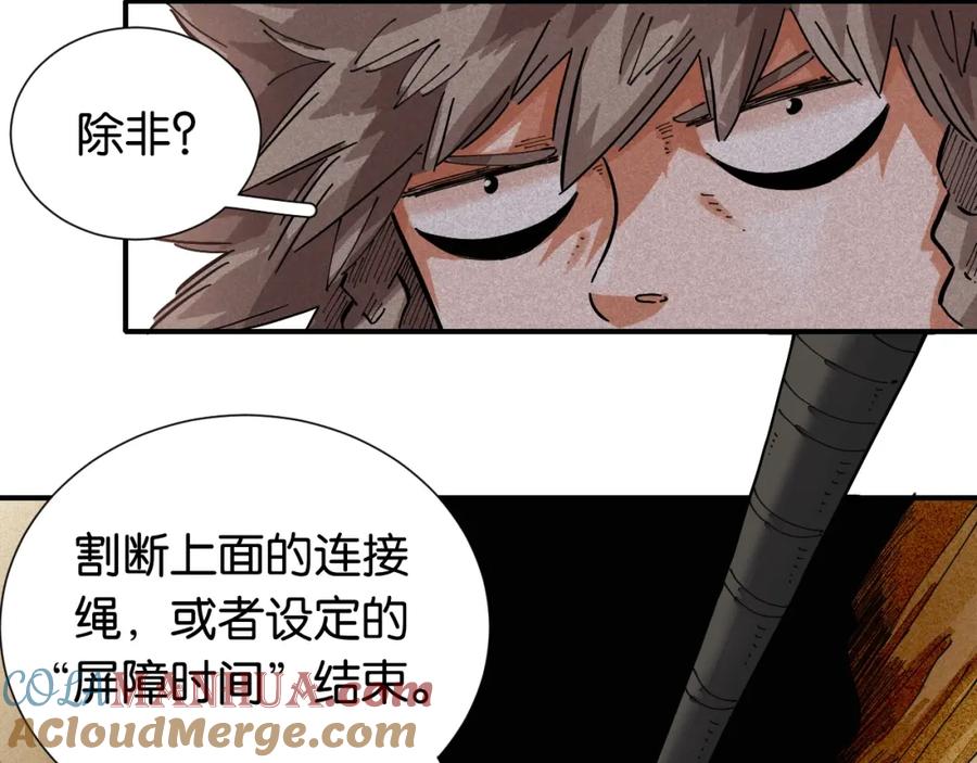 《桃与末世之书》第27话 偏见与冲突！ 第37页
