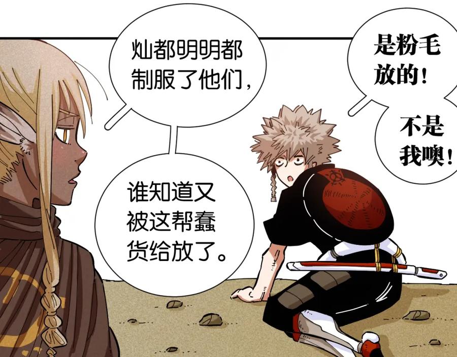 《桃与末世之书》第27话 偏见与冲突！ 第78页