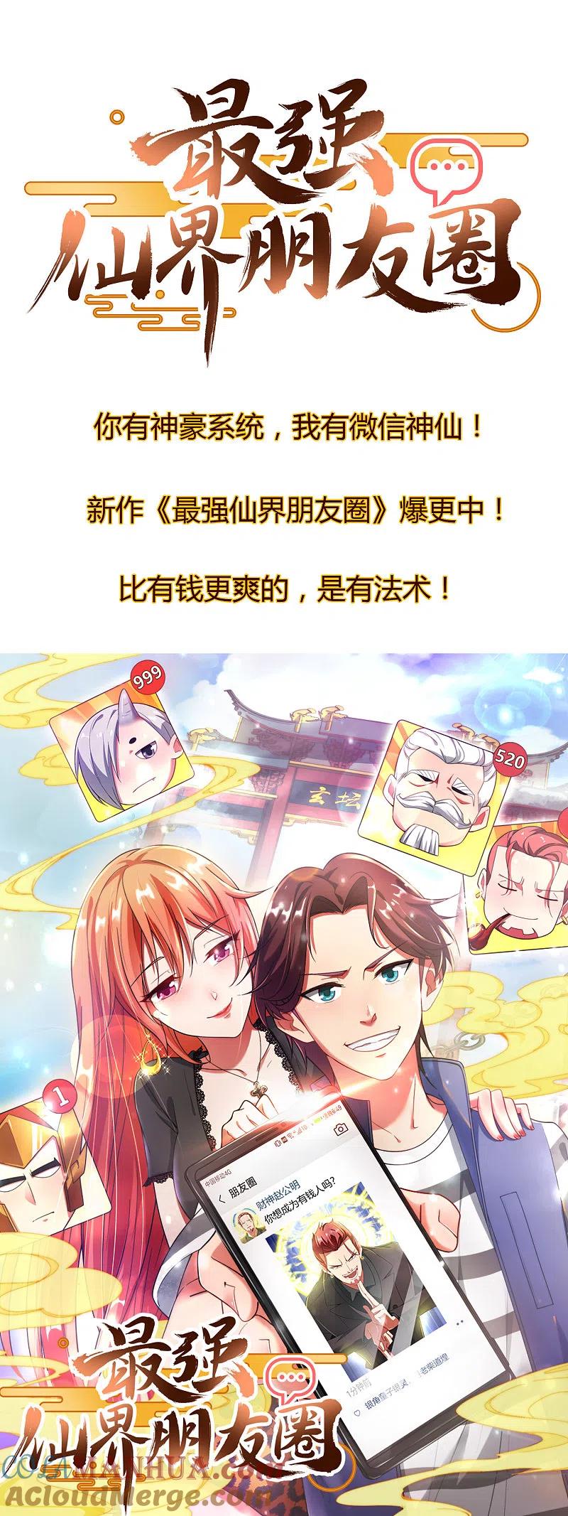 最强仙界朋友圈 第29话 我可是天宫里的头牌仙女！ 第58页