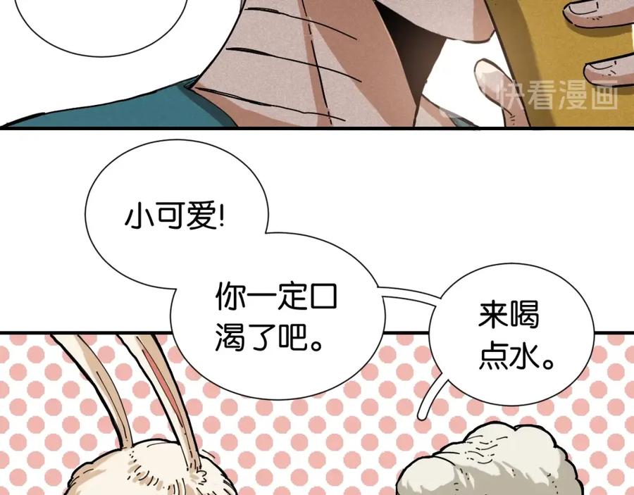 《桃与末世之书》第27话 偏见与冲突！ 第14页