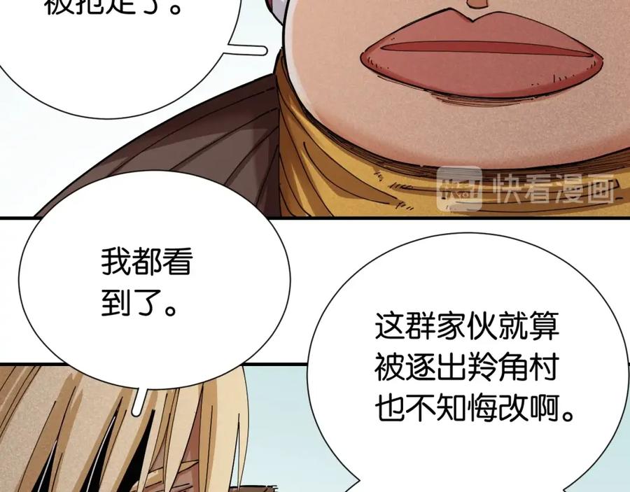 《桃与末世之书》第27话 偏见与冲突！ 第76页