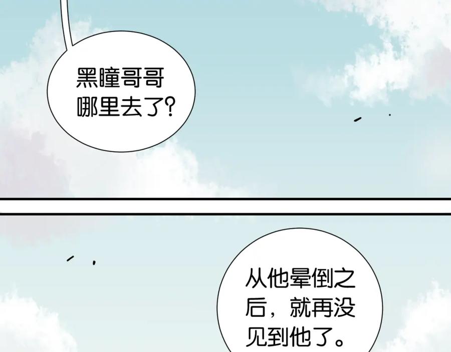 《桃与末世之书》第27话 偏见与冲突！ 第4页