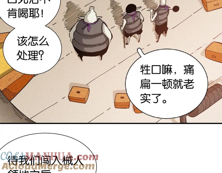 《桃与末世之书》第27话 偏见与冲突！ 第85页
