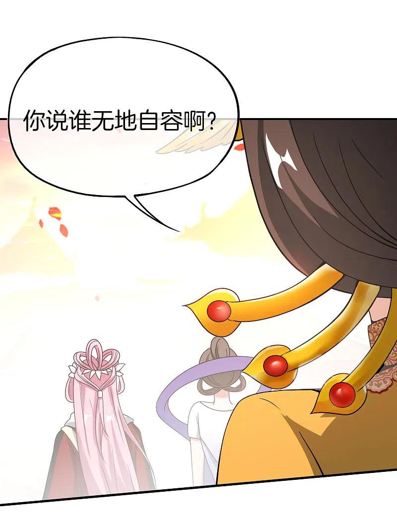 最强仙界朋友圈 第29话 我可是天宫里的头牌仙女！ 第47页