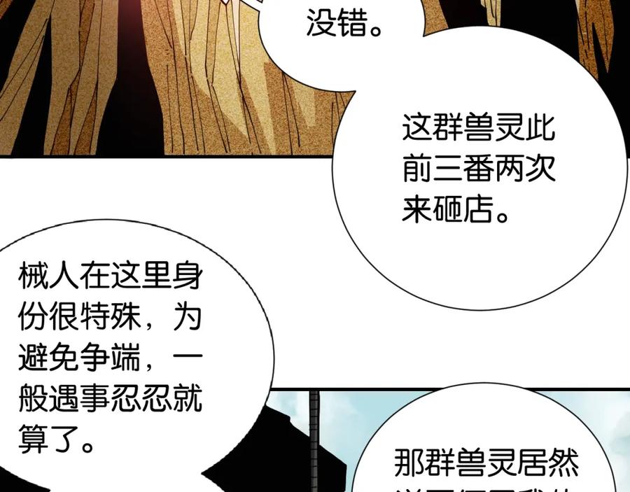 《桃与末世之书》第27话 偏见与冲突！ 第20页