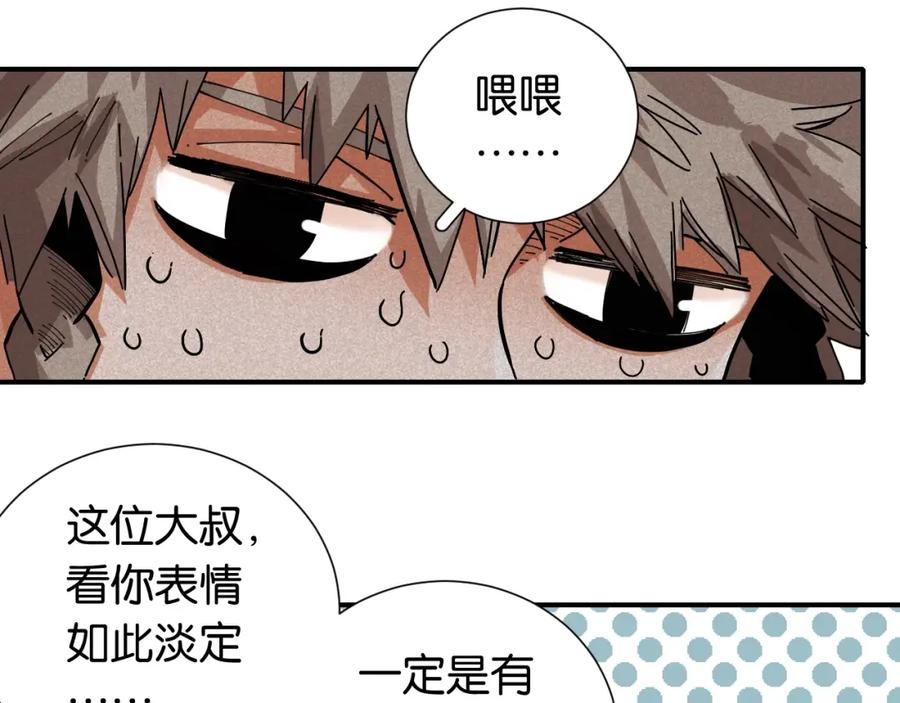《桃与末世之书》第27话 偏见与冲突！ 第48页