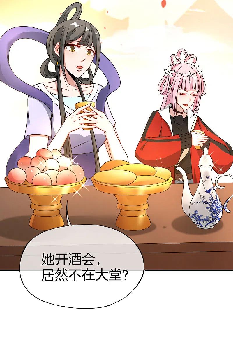 最强仙界朋友圈 第29话 我可是天宫里的头牌仙女！ 第44页