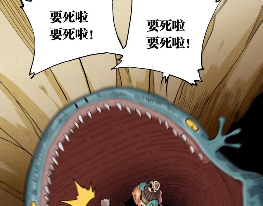 《桃与末世之书》第27话 偏见与冲突！ 第58页