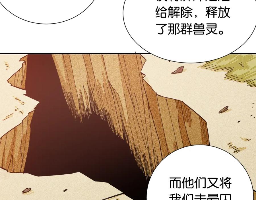 《桃与末世之书》第27话 偏见与冲突！ 第30页