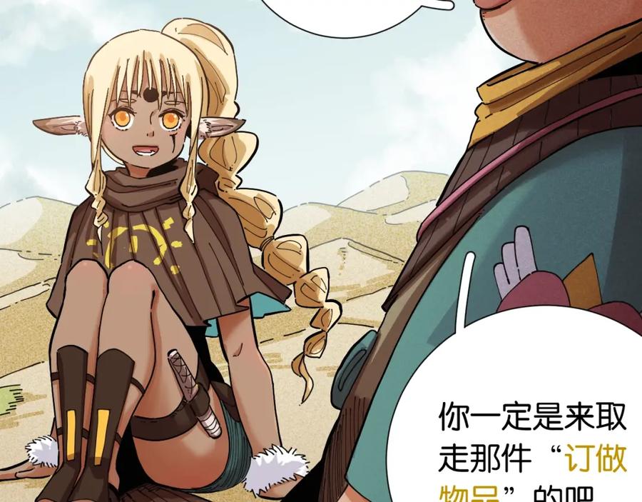 《桃与末世之书》第27话 偏见与冲突！ 第74页
