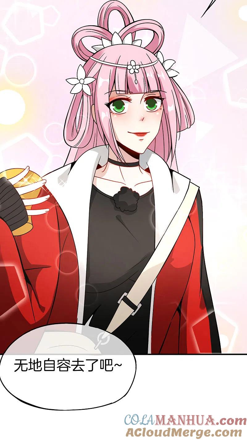 最强仙界朋友圈 第29话 我可是天宫里的头牌仙女！ 第46页