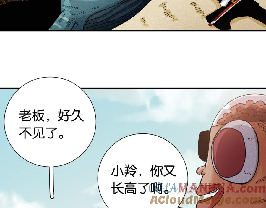 《桃与末世之书》第27话 偏见与冲突！ 第73页
