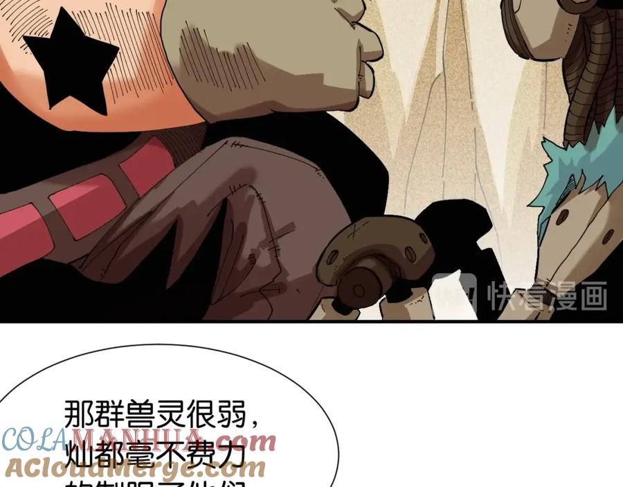 《桃与末世之书》第27话 偏见与冲突！ 第25页