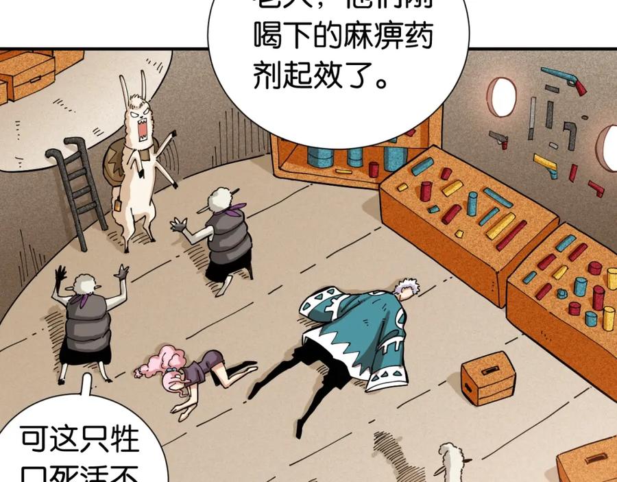 《桃与末世之书》第27话 偏见与冲突！ 第84页