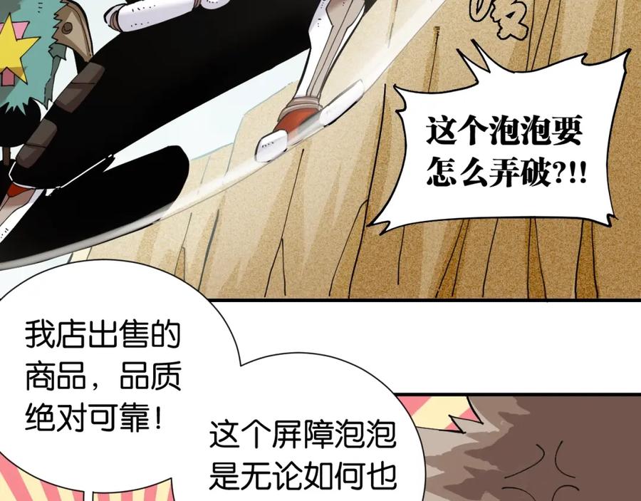 《桃与末世之书》第27话 偏见与冲突！ 第34页