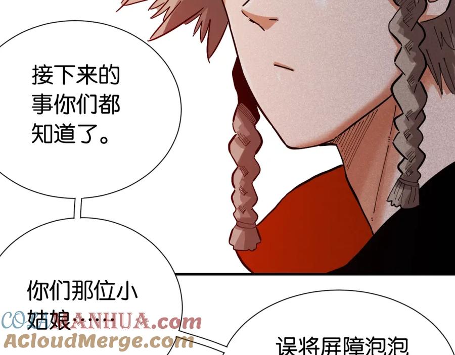 《桃与末世之书》第27话 偏见与冲突！ 第29页
