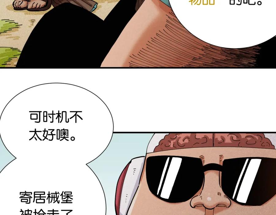 《桃与末世之书》第27话 偏见与冲突！ 第75页