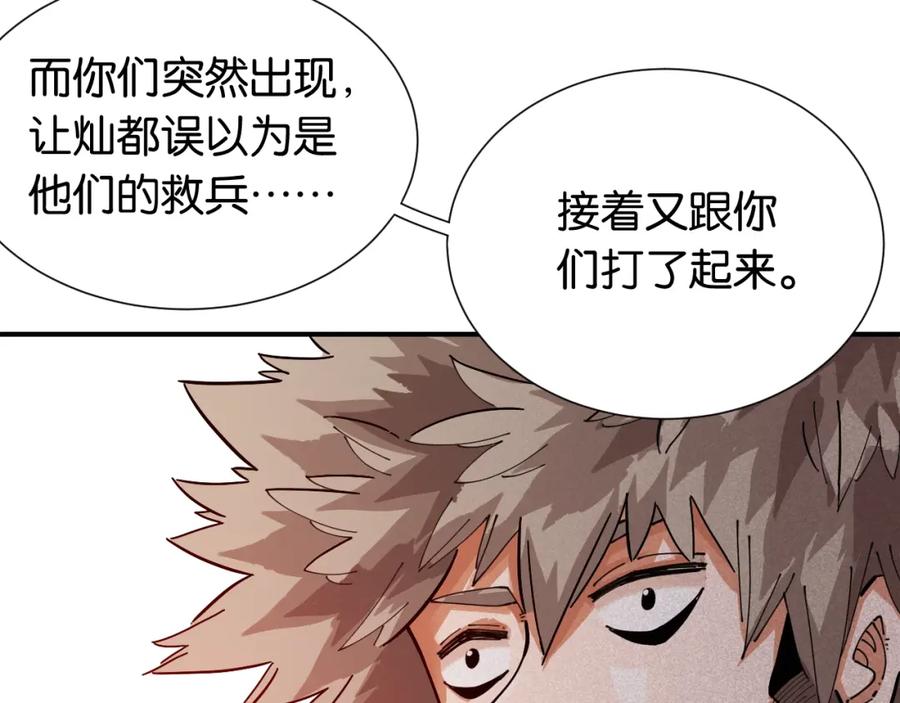 《桃与末世之书》第27话 偏见与冲突！ 第28页