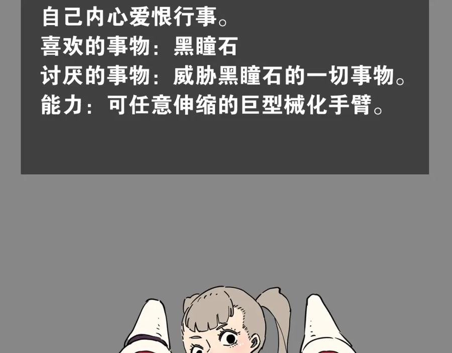 《桃与末世之书》第28话 我来教你做反派！ 第80页