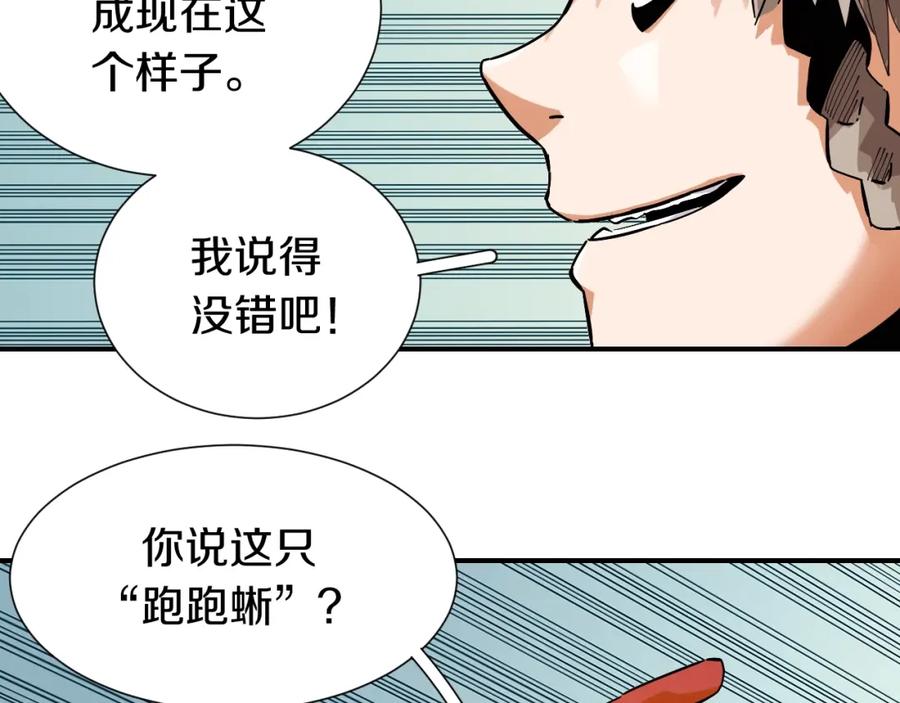 《桃与末世之书》第28话 我来教你做反派！ 第9页