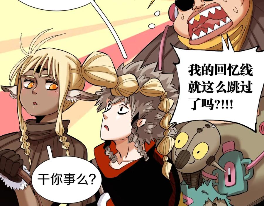 《桃与末世之书》第28话 我来教你做反派！ 第59页