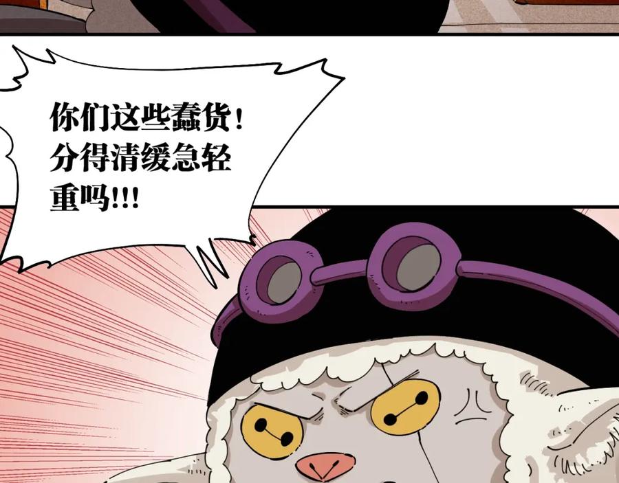 《桃与末世之书》第28话 我来教你做反派！ 第38页