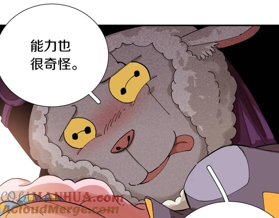 《桃与末世之书》第28话 我来教你做反派！ 第34页
