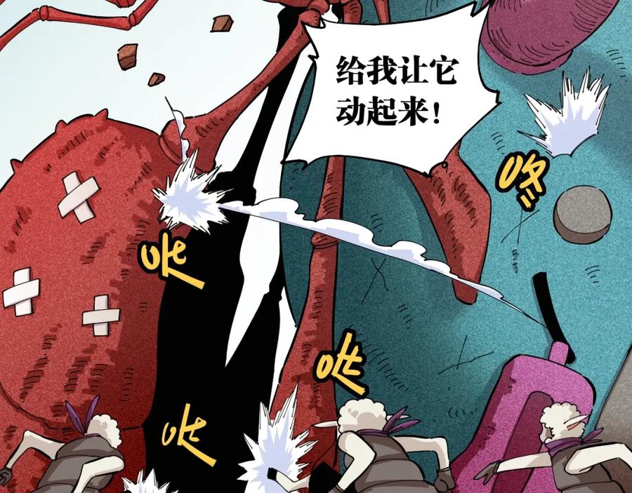 《桃与末世之书》第28话 我来教你做反派！ 第47页