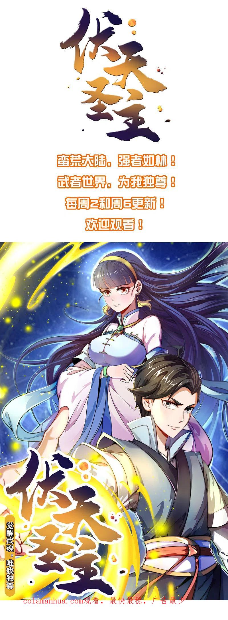 最强仙界朋友圈 第30话 请城隍老爷出山！ 第50页