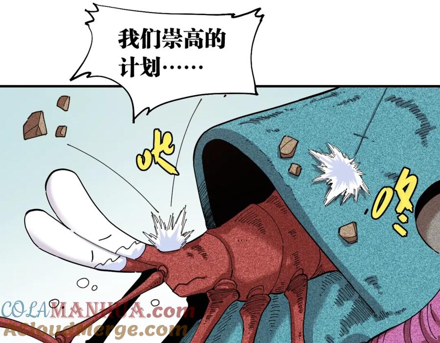 《桃与末世之书》第28话 我来教你做反派！ 第49页