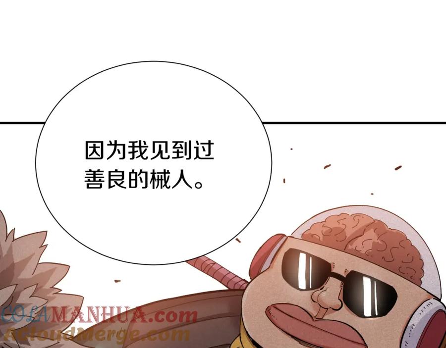 《桃与末世之书》第28话 我来教你做反派！ 第16页