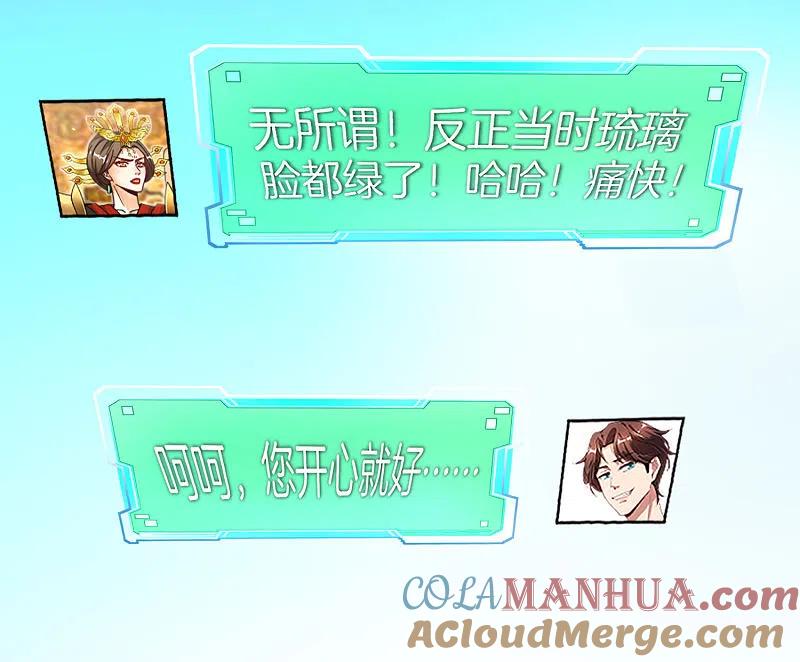 最强仙界朋友圈 第30话 请城隍老爷出山！ 第7页
