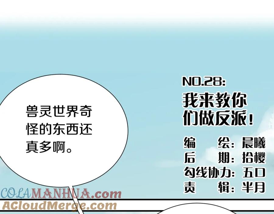 《桃与末世之书》第28话 我来教你做反派！ 第4页