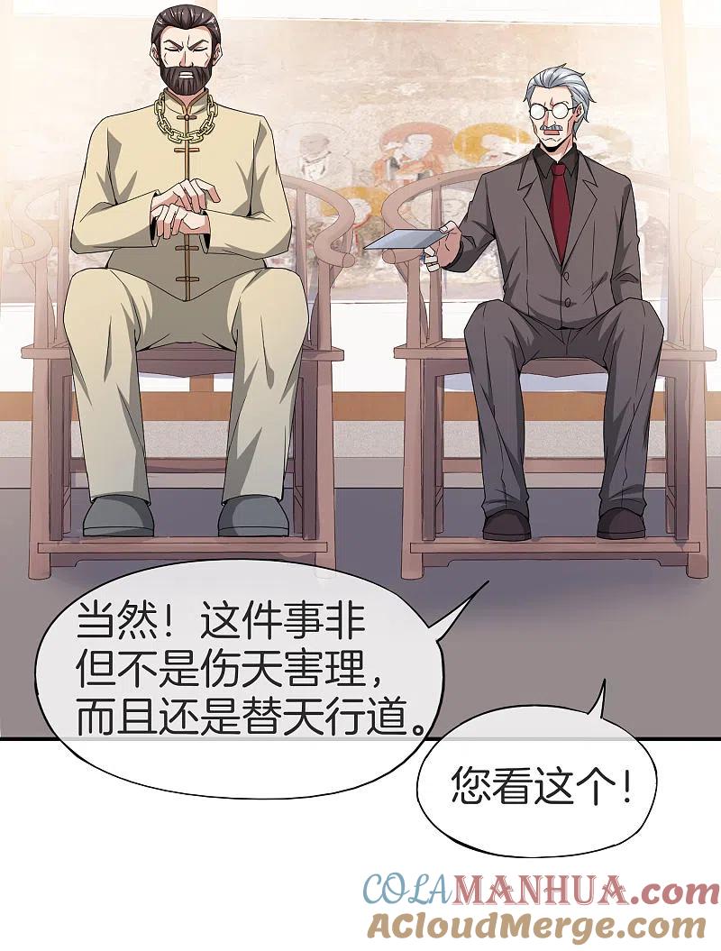最强仙界朋友圈 第30话 请城隍老爷出山！ 第43页
