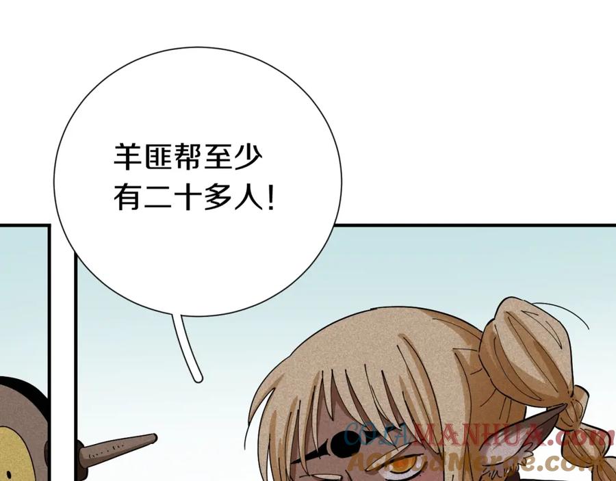 《桃与末世之书》第28话 我来教你做反派！ 第67页
