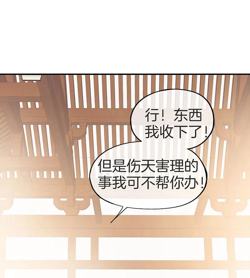 最强仙界朋友圈 第30话 请城隍老爷出山！ 第42页
