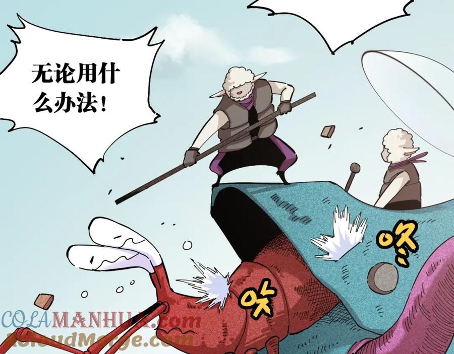 《桃与末世之书》第28话 我来教你做反派！ 第46页