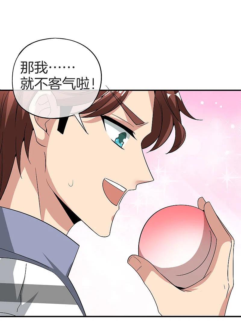 最强仙界朋友圈 第30话 请城隍老爷出山！ 第14页