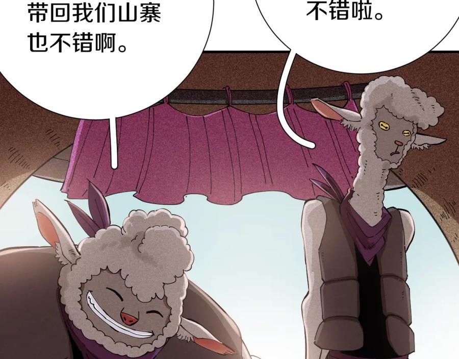 《桃与末世之书》第28话 我来教你做反派！ 第36页