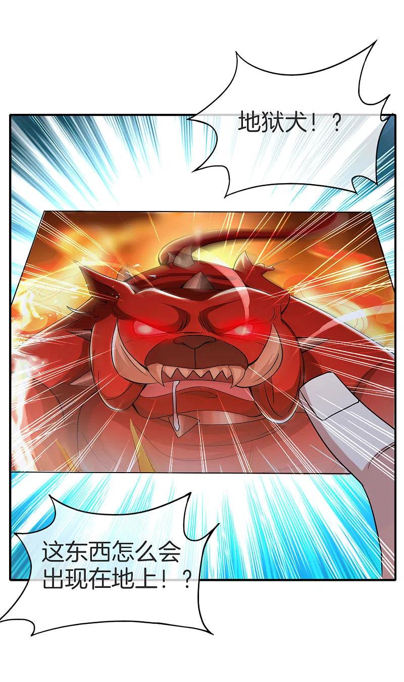 最强仙界朋友圈 第30话 请城隍老爷出山！ 第45页