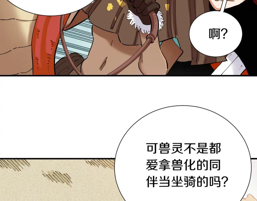《桃与末世之书》第28话 我来教你做反派！ 第11页