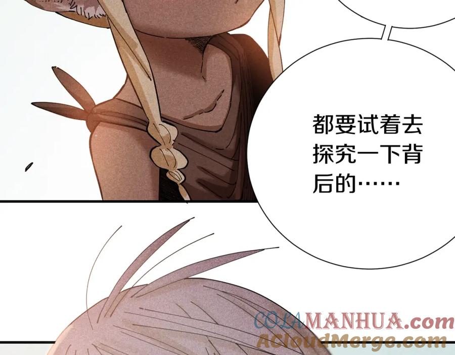 《桃与末世之书》第28话 我来教你做反派！ 第22页